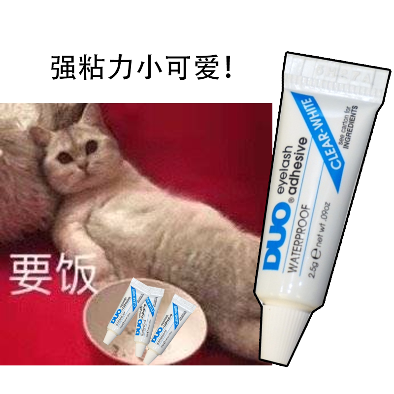 现 2.5g小样美国DUO假睫毛胶水强粘力持久温和新手速干透明