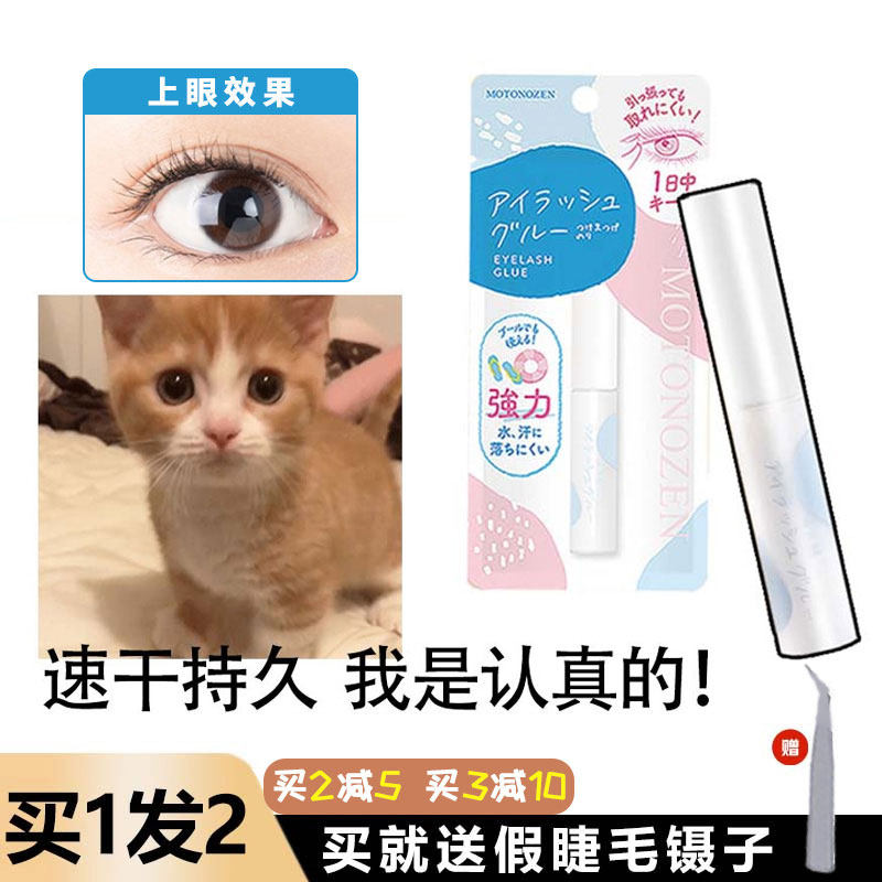 现货 日本素之然假睫毛胶水速干双眼皮无刺激防过敏持久超粘嫁接