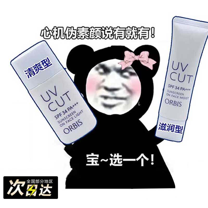 现 磨皮拉满~Orbis奥蜜思防晒隔离妆前乳清爽滋润控油保湿35g28ml
