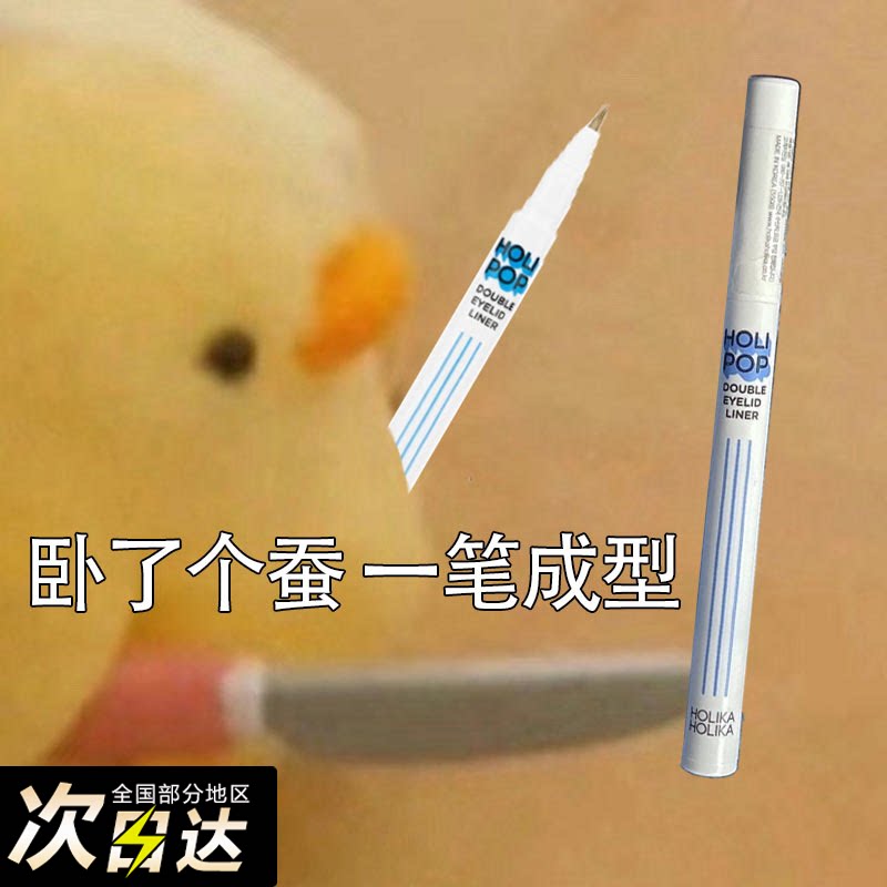 现 韩国holika卧蚕笔阴影线加深眼线持久自然双眼皮线立体放大