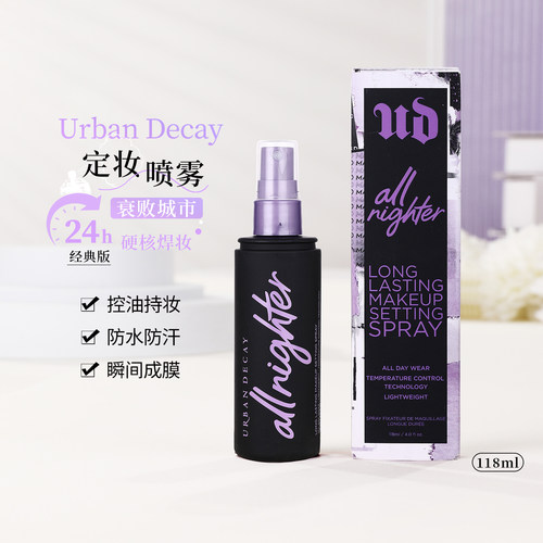 衰败城市ud定妆喷雾皮长效持妆