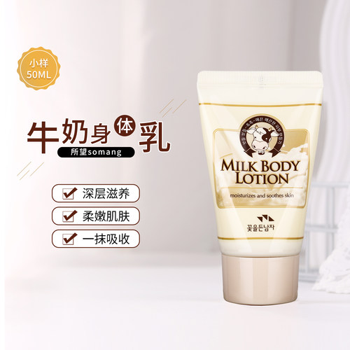 所望牛奶身体乳护手霜二合一