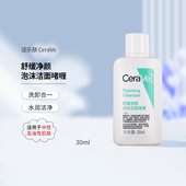 CeraVe适乐肤氨基酸洗面奶30ml小样温和清洁舒缓泡沫洁面乳啫喱女