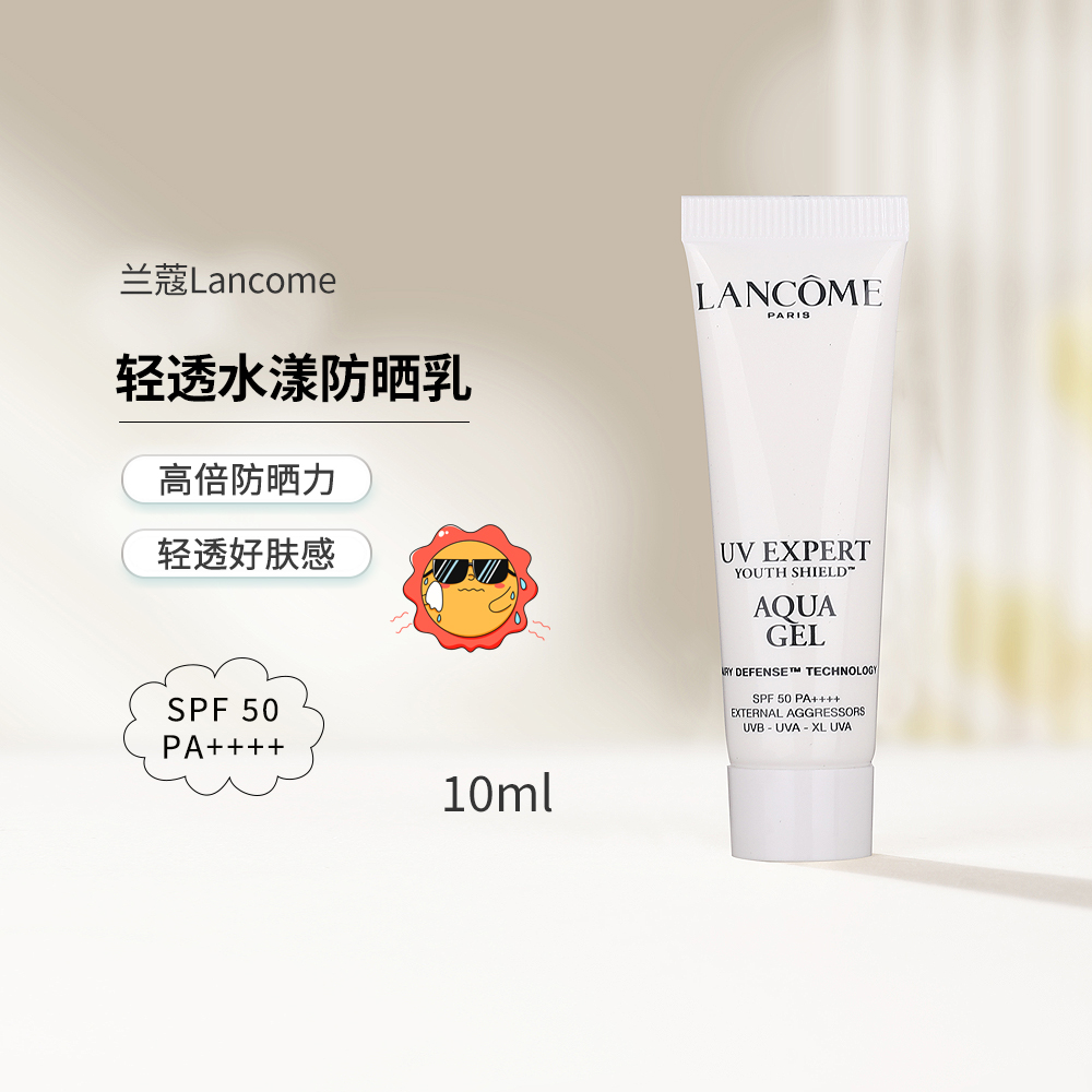 新版兰蔻小白管防晒霜中小样10ml