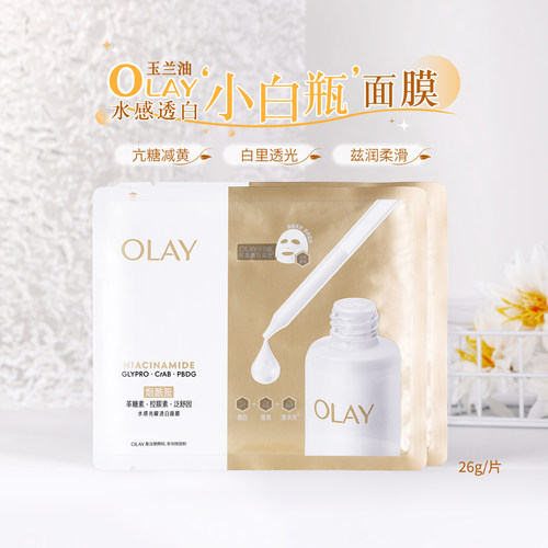 OLAY玉兰油水光小白瓶面膜
