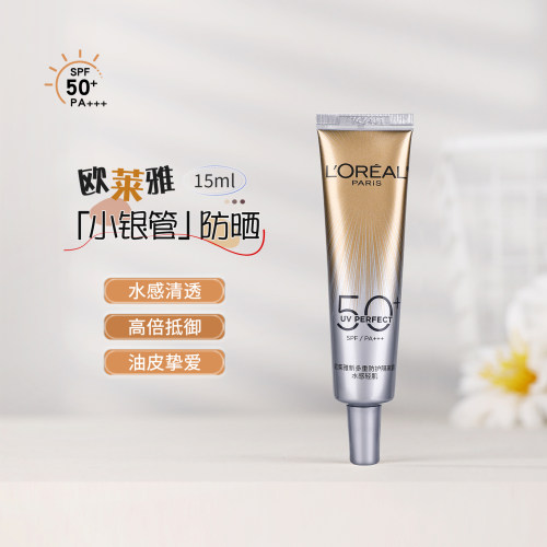 欧莱雅小银管SPF50+防晒霜油皮