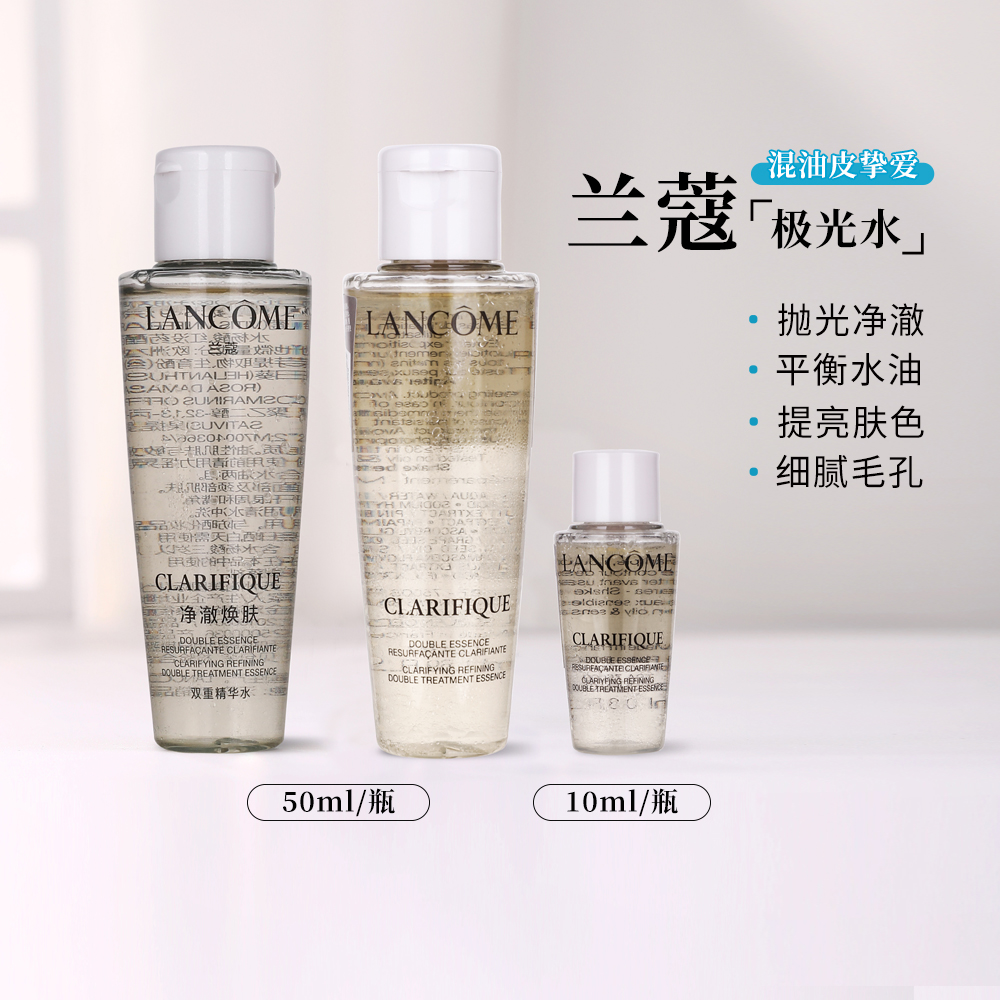 兰蔻极光水50ml小样混油皮真爱