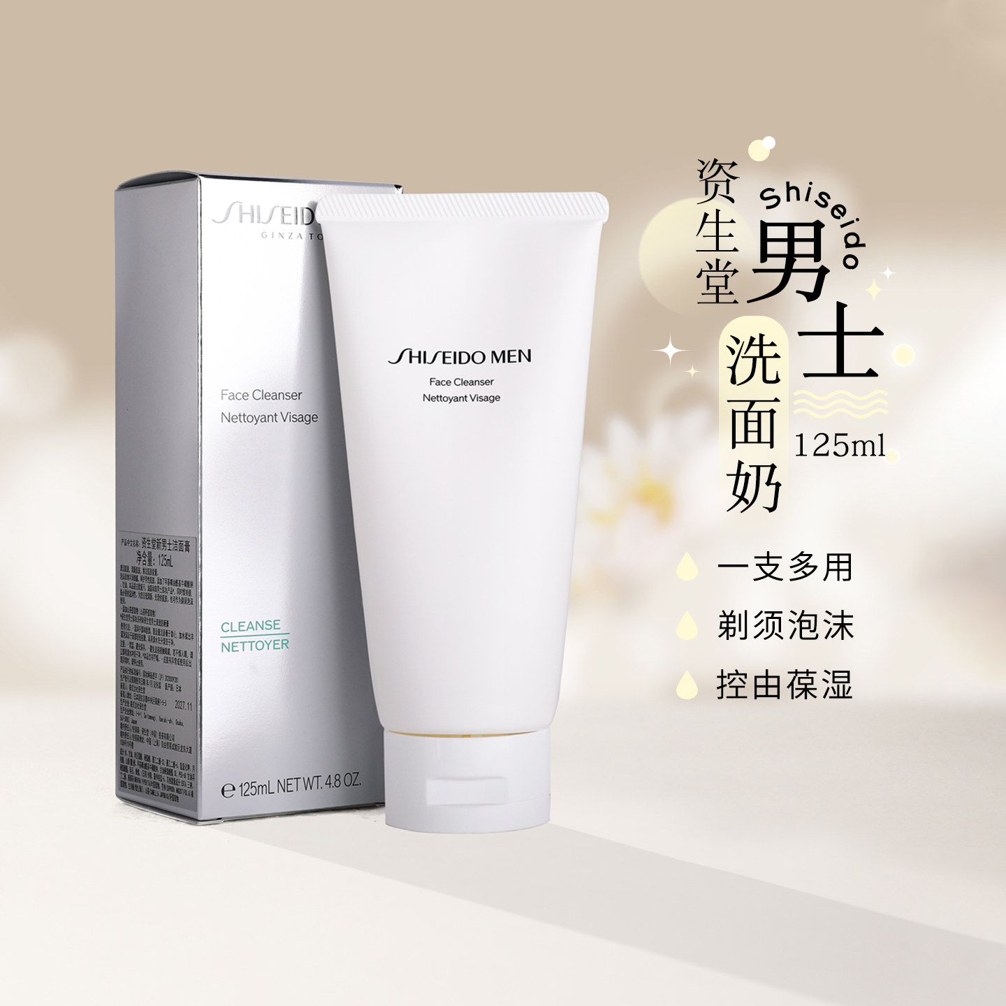 资生堂新男士洁面膏125ml正品 控油保湿不紧绷深层清洁温和洗面奶,美容护肤/美体/精油,男士洁面,淘宝优惠券,粉丝福利购,淘宝优惠卷