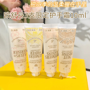 欧舒丹护手霜小样25年限定月夜浆果黎明山茶 午后柑橘润手霜10ml