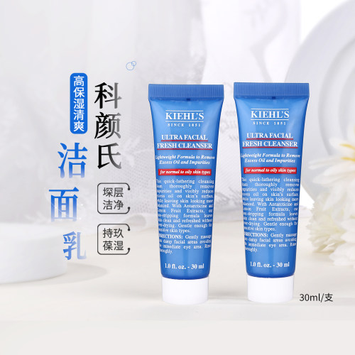 科颜氏高保湿清爽洁面乳30ml