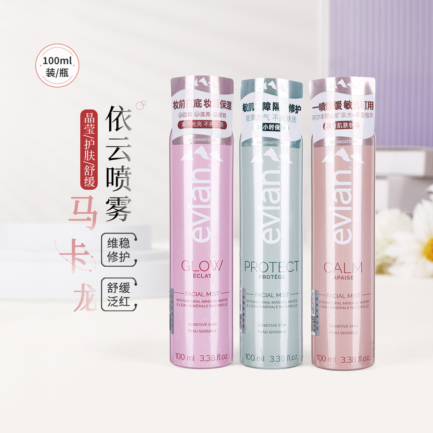 法国进口Evian依云护肤/晶莹/舒缓100ml喷雾保湿化妆水修护换季