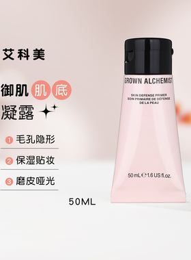 艾科美GA小粉管妆前凝露50ml贴妆隐毛孔妆前打底GROWN ALCHEMIST
