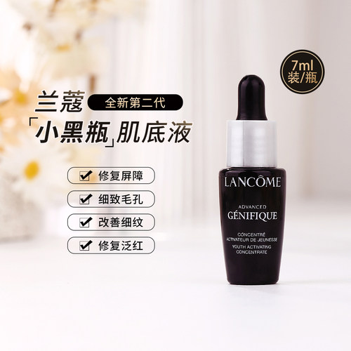 兰蔻小黑瓶精华肌底液强韧