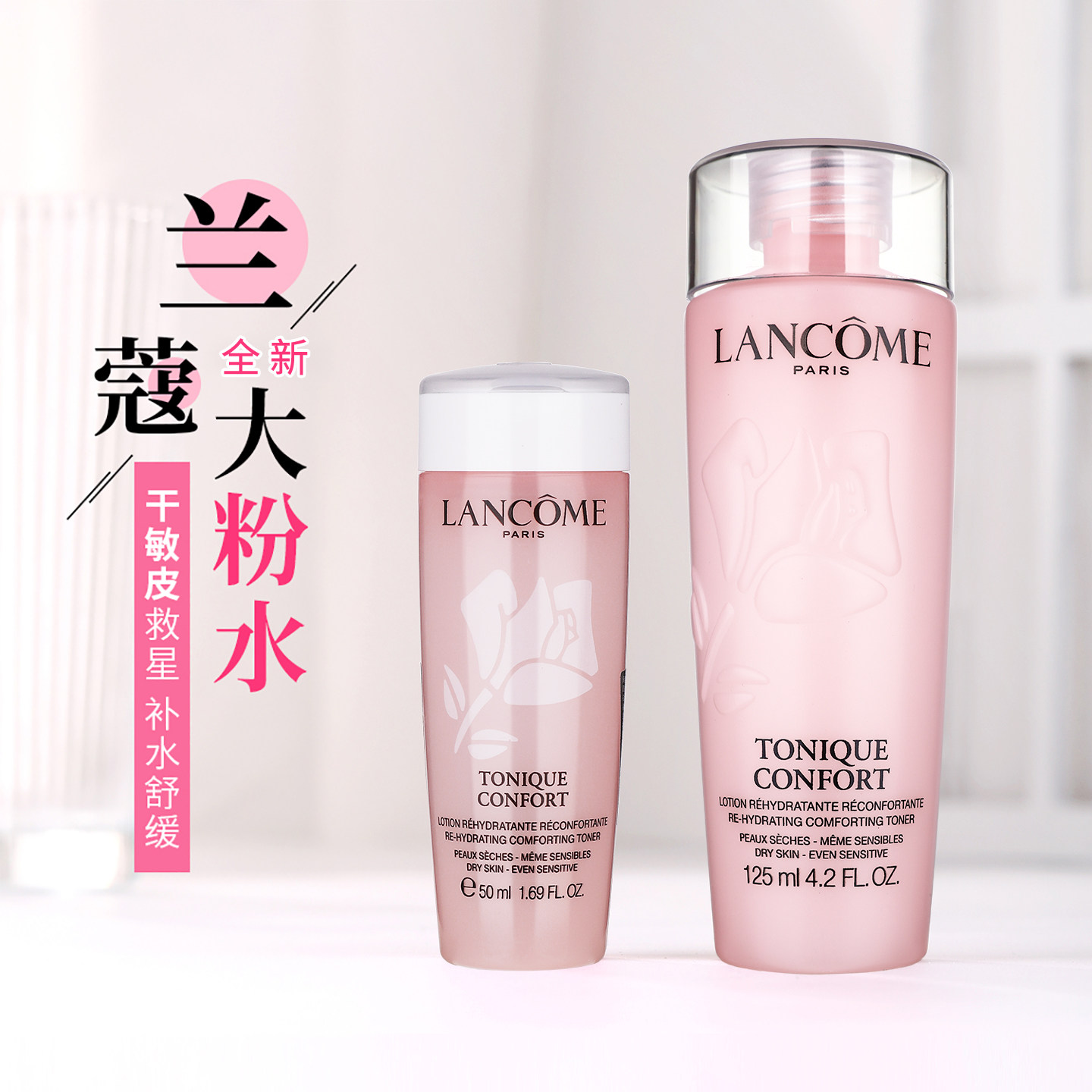 兰蔻粉水小样50ml/125ml新玫瑰柔肤水爽肤水女补水试用正品护肤品