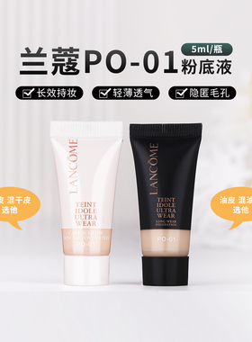 兰蔻持妆轻透粉底液PO-01 5ml奇迹水啵啵粉底小样 持久不脱妆遮瑕