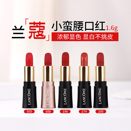 兰蔻口红295丝绒雾面唇膏196小样
