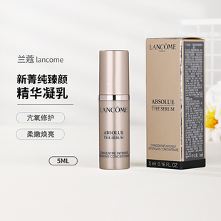 兰蔻新菁纯臻颜精华凝乳5ml 中小样滋润紧致皱纹细纹精华液正品