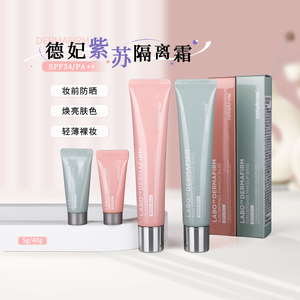 正品 德妃隔离霜防晒二合一粉色绿色妆前乳遮瑕养肤素颜霜打底女