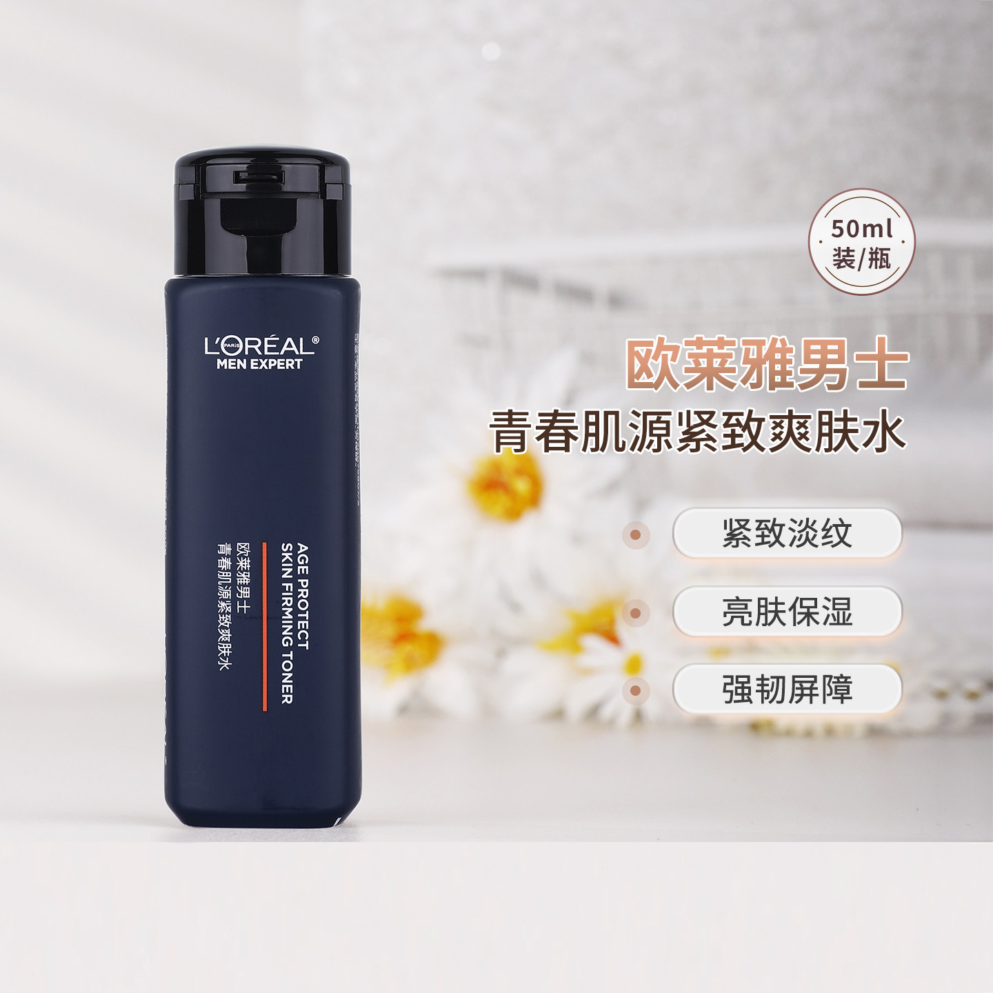 欧莱雅男士青春肌源弹润爽肤水50ml小样 补水保湿水 护肤品试用装,美容护肤/美体/精油,化妆水/爽肤水,淘宝优惠券,粉丝福利购,淘宝优惠卷