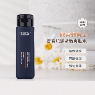 水 欧莱雅男士 青春肌源弹润爽肤水50ml小样 补水保湿 护肤品试用装