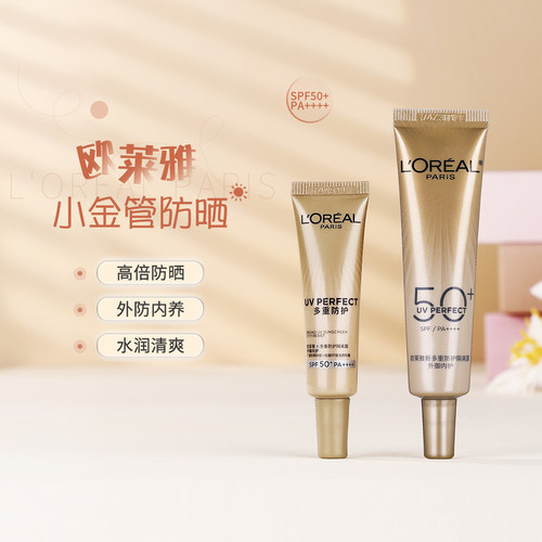 欧莱雅小金管防晒隔离二合一