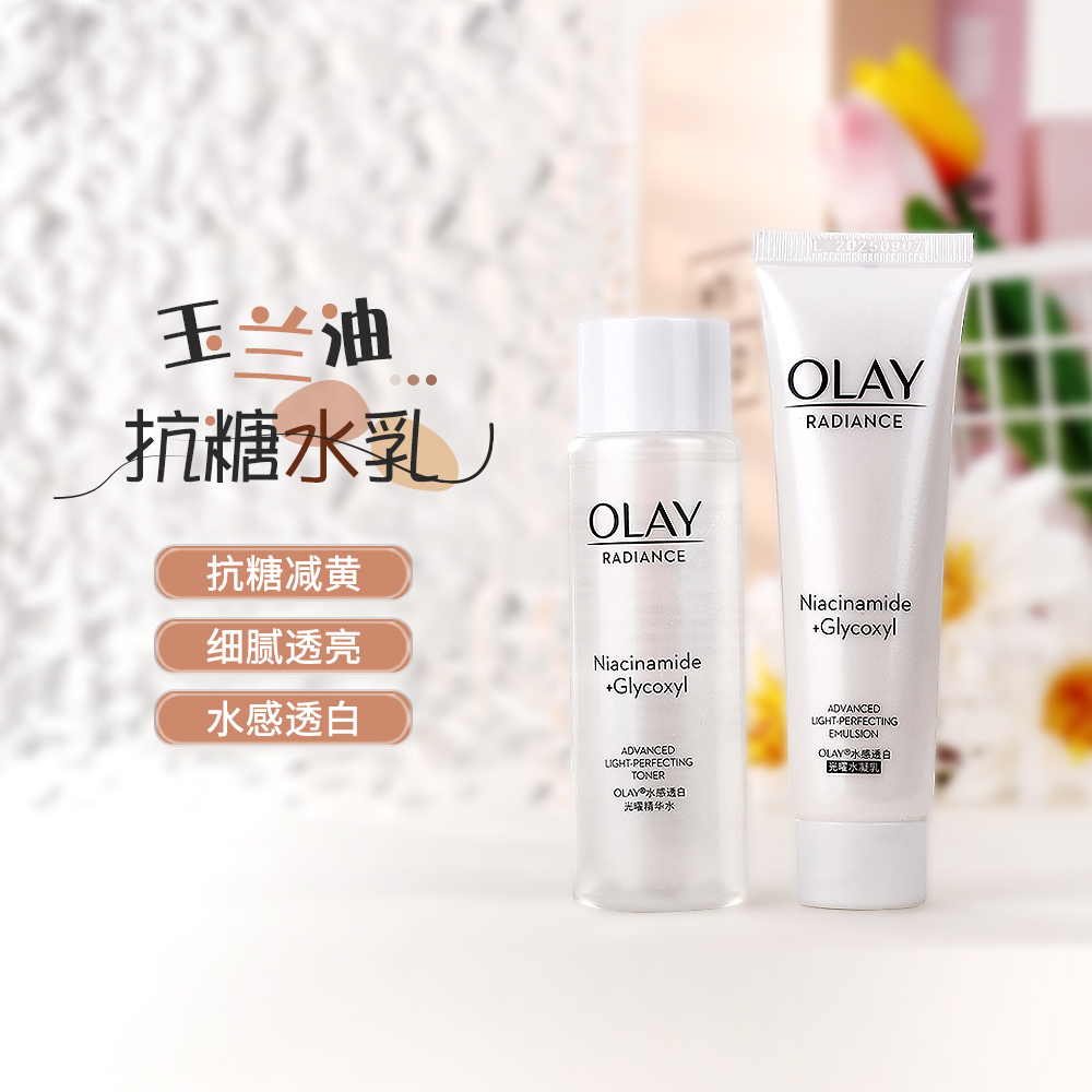 OLAY玉兰油抗糖水乳套装小样 水感透白光曜水乳 美白淡斑提亮肤色 美容护肤/美体/精油 面部护理套装 原图主图