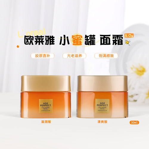 欧莱雅花蜜胶原小蜜罐滋润霜四代