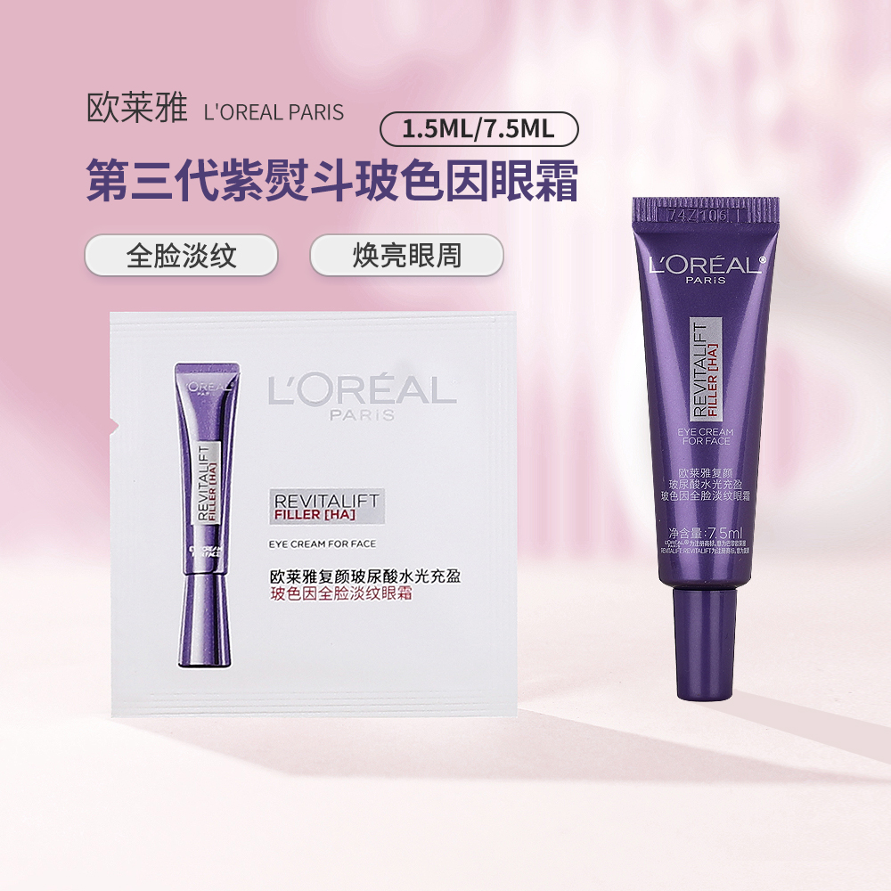 玻尿酸水光玻色因全脸淡纹眼霜