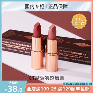 CT口红雾感唇膏吻痕/枕边话小样1.1g 持久丝绒哑光豆沙色提升气色