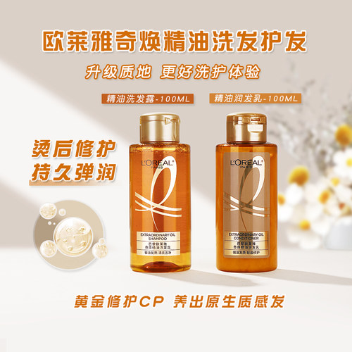 小样100ml洗发水护发素欧莱雅
