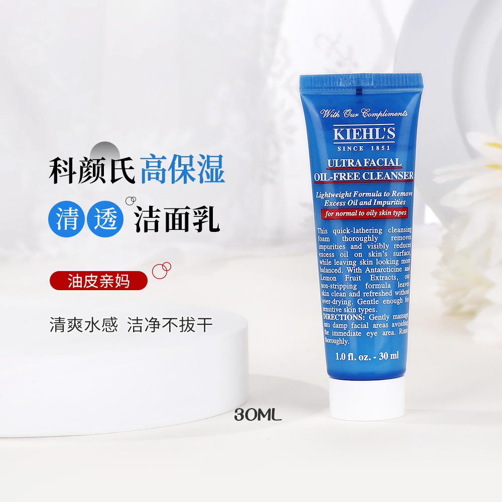 科颜氏高保湿清爽洁面乳30ml