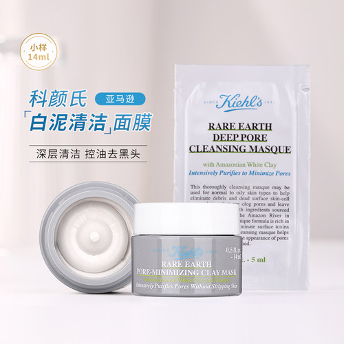科颜氏白泥清洁面膜小样14ml泥膜