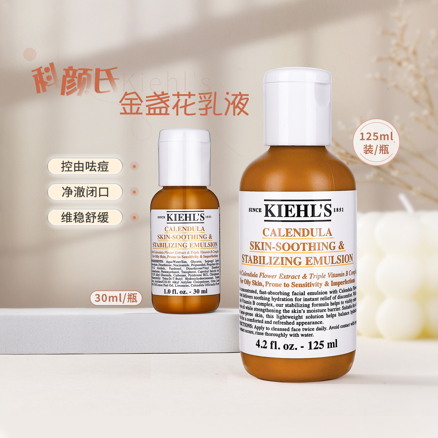 科颜氏金盏花舒缓平衡乳液小样30/125ml保湿清爽补水平衡水油痘痘