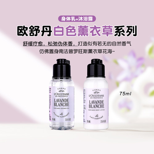 身体乳洗护套装欧舒丹沐浴露新款