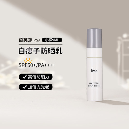 茵芙莎隔离乳SPF50++++防晒霜
