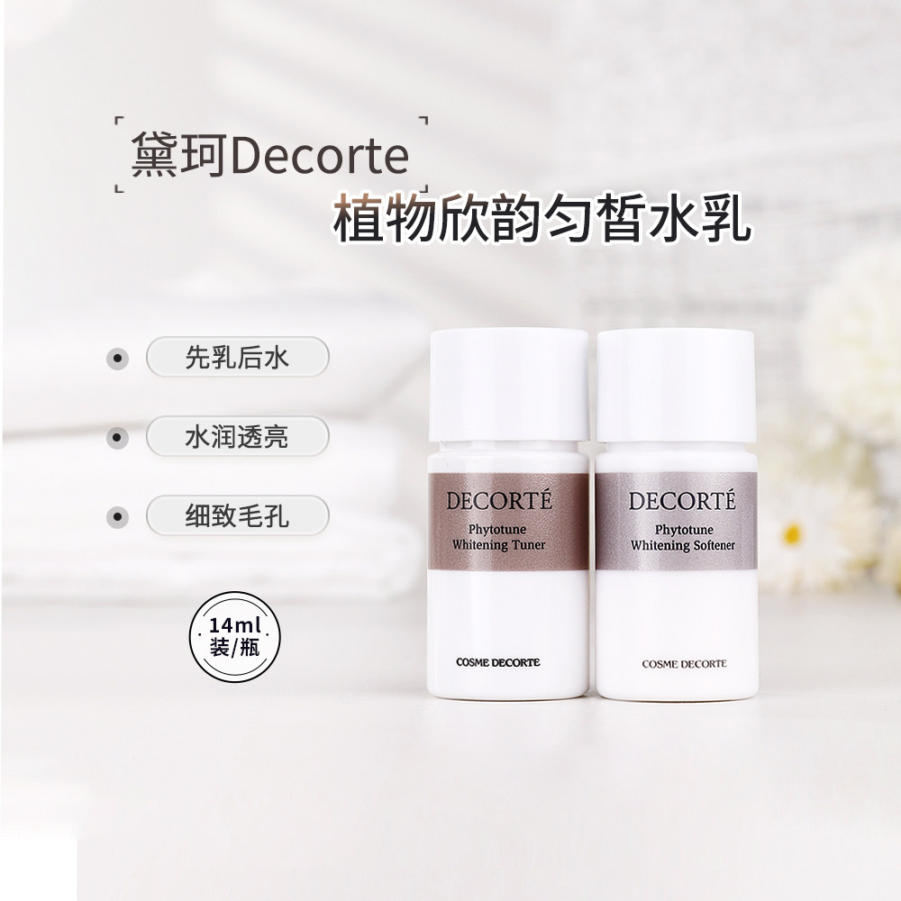 黛珂植物欣韵匀皙乳液14ml清爽型保湿补水细致毛孔滋养肌肤