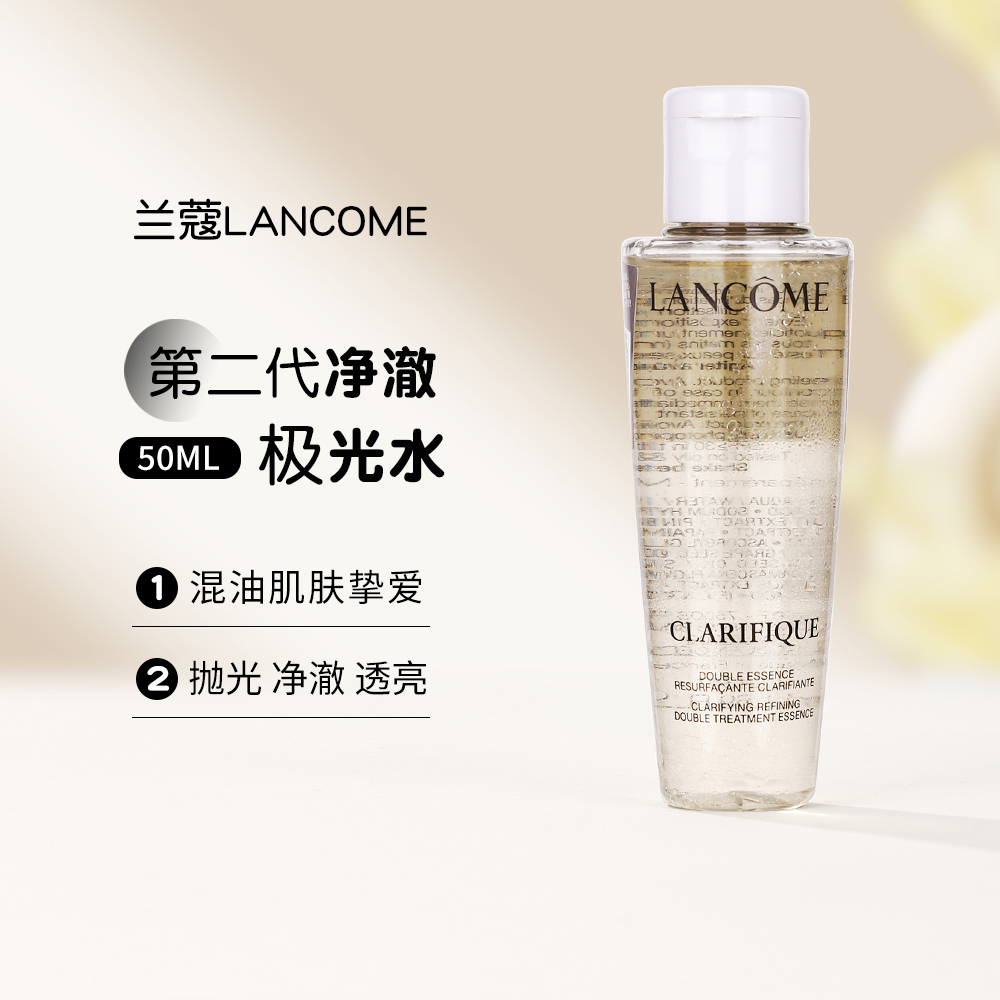 兰蔻极光水中小样保湿双重精华水