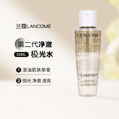 兰蔻极光水中小样保湿双重精华水
