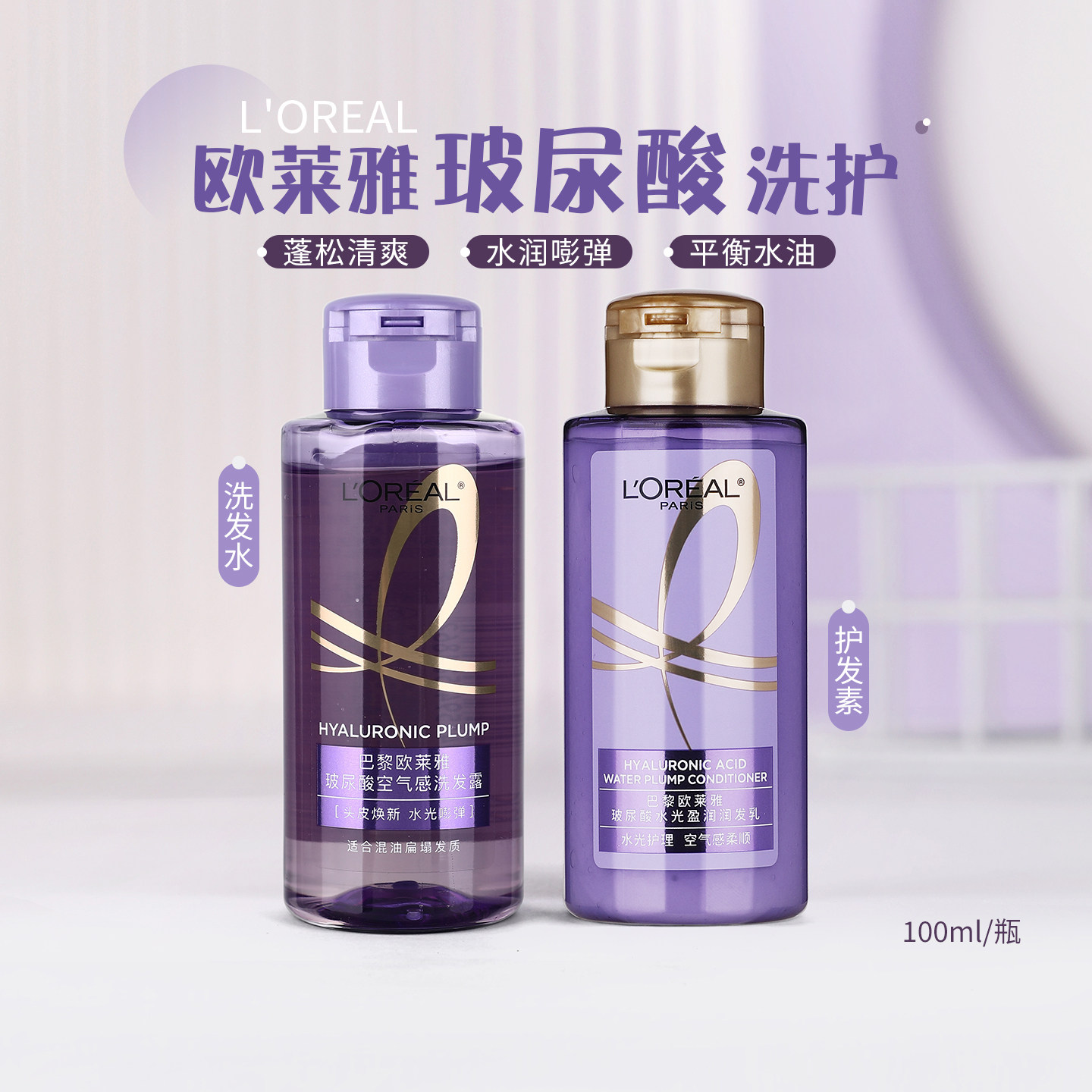 欧莱雅玻尿酸洗护小样空气感蓬松
