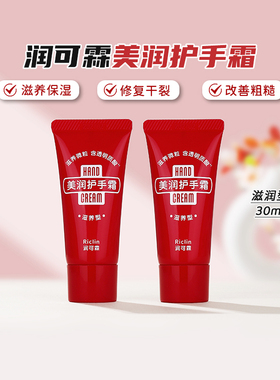 资生堂尿素护手霜30g小样新润可霖美润润手霜 滋润补水保湿防干裂