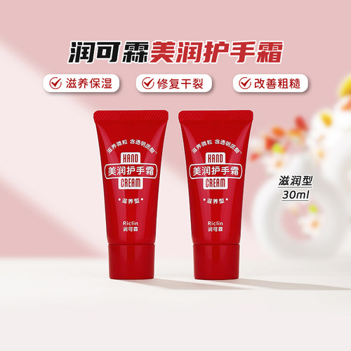 润可霖资生堂尿素护手霜小样