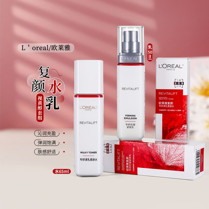 欧莱雅复颜视黄醇抗皱紧致套装保湿水乳护肤品中年妈妈化妆品补水