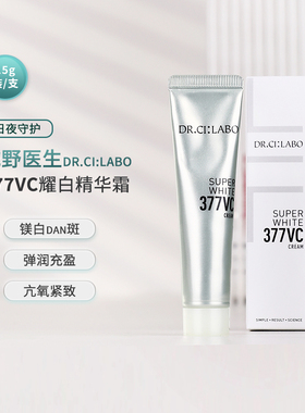 城野医生377VC活颜光耀精华霜保湿中小样15g提亮保湿精华面霜美白