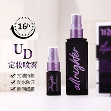 URBAN DECAY衰败城市定妆喷雾小样15ml UD粉喷雾长效持妆保湿控油