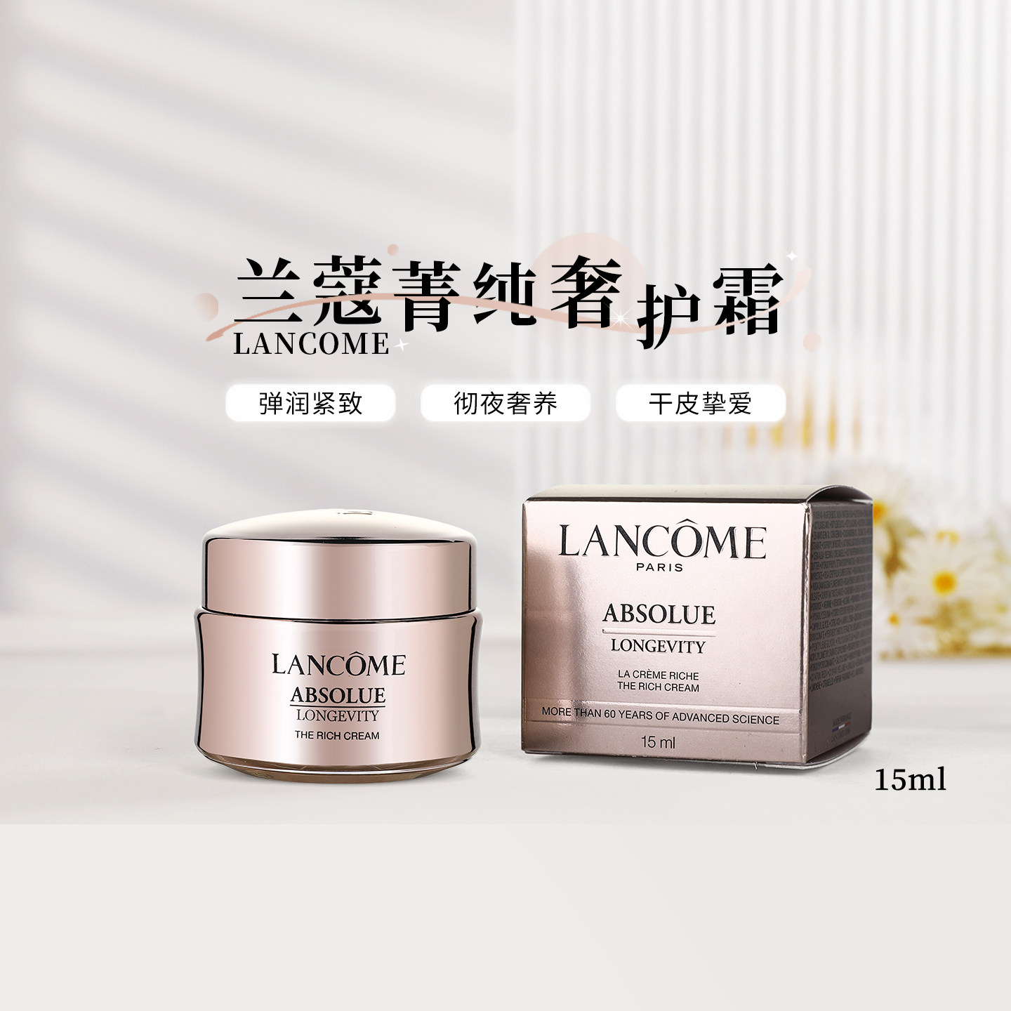 国柜专柜 兰蔻全新菁纯面霜奢护霜15ml中样 修护淡纹抗皱紧致滋润