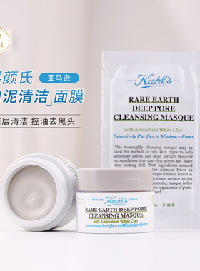 科颜氏亚马逊白泥面膜14ml清洁泥膜小样黑头粉刺收缩毛孔试用装