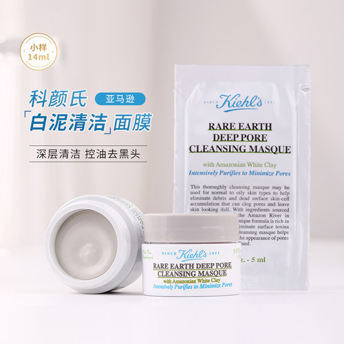 科颜氏亚马逊白泥面膜清洁14ml
