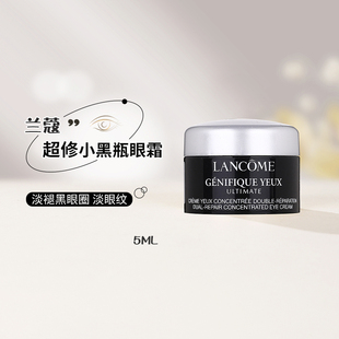 熬夜发光眼霜 焕亮舒缓 全新兰蔻超修小黑瓶眼霜小样5ml 皱纹保湿