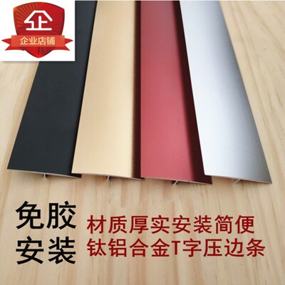 自粘铝合金T字扣地板瓷砖压条收边条接缝门槛过门条 装饰T型条