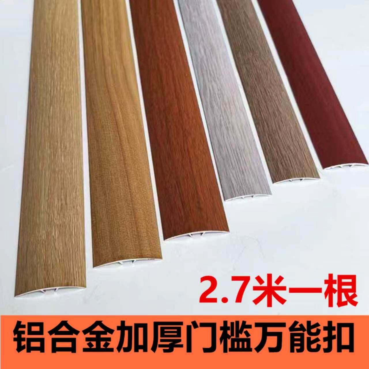 铝合金压条门槛收边条接缝t型